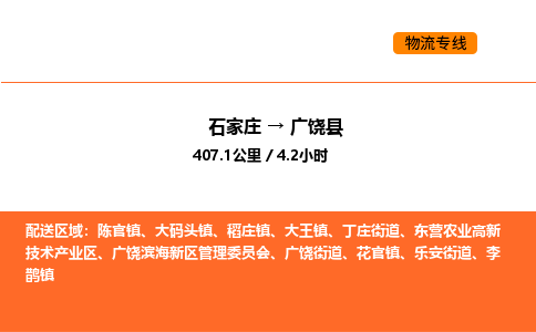 石家庄到广饶县物流公司|石家庄到广饶县货运专线-高效快捷
