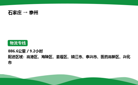 石家庄到泰州海陵区物流公司 -「诚信经营」