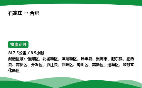 石家庄到合肥北城新区物流公司 -「诚信经营」