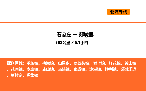 石家庄到郯城县物流公司|石家庄到郯城县货运专线-高效快捷