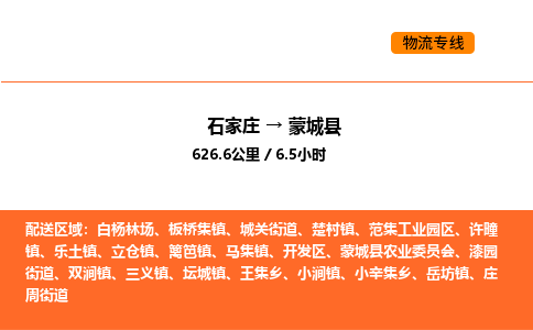 石家庄到蒙城县物流公司|石家庄到蒙城县货运专线-高效快捷