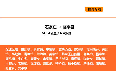 石家庄到临泉县物流公司|石家庄到临泉县货运专线-高效快捷