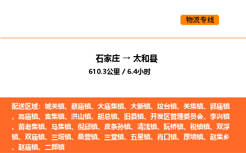 石家庄到泰和县物流公司|石家庄到泰和县货运专线-高效快捷
