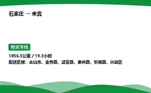 石家庄到来宾物流公司 -「诚信经营」
