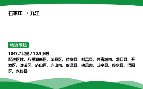 石家庄到九江浔阳区物流公司 -「诚信经营」