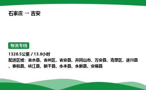 石家庄到吉安吉州区物流公司 -「诚信经营」