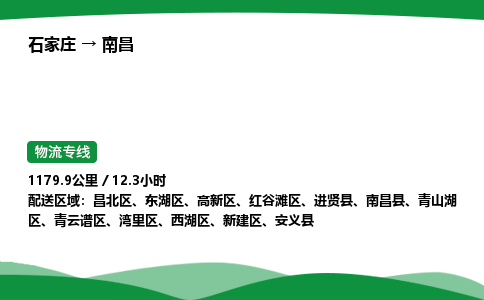 石家庄到南昌物流公司 -「诚信经营」