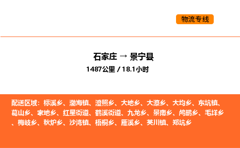 石家庄到景宁县物流公司|石家庄到景宁县货运专线-高效快捷