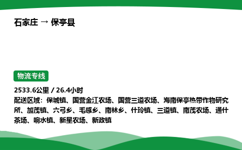 石家庄到保亭县物流公司 -「诚信经营」