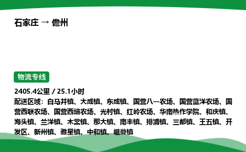石家庄到儋州物流公司/石家庄到儋州货运高效服务合作
