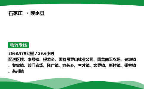 石家庄到陵水县物流公司/石家庄到陵水县货运高效服务合作