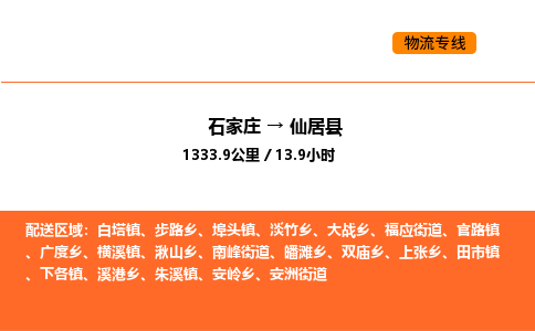 石家庄到仙居县物流公司|石家庄到仙居县货运专线-高效快捷