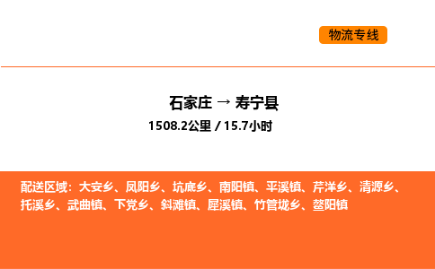 石家庄到寿宁县物流公司|石家庄到寿宁县货运专线-高效快捷