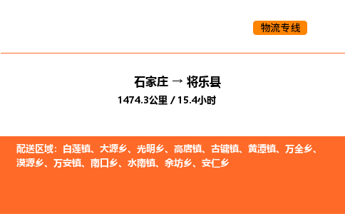 石家庄到将乐县物流公司|石家庄到将乐县货运专线-高效快捷