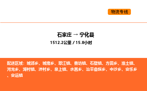 石家庄到宁化县物流公司|石家庄到宁化县货运专线-高效快捷