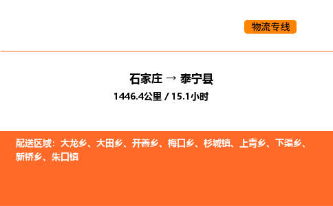 石家庄到泰宁县物流公司|石家庄到泰宁县货运专线-高效快捷