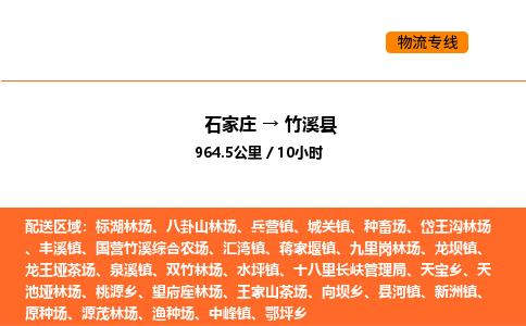 石家庄到竹溪县物流公司|石家庄到竹溪县货运专线-高效快捷