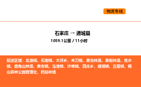石家庄到通城县物流公司|石家庄到通城县货运专线-高效快捷