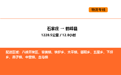 石家庄到鹤峰县物流公司|石家庄到鹤峰县货运专线-高效快捷