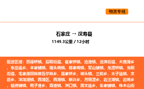 石家庄到汉寿县物流公司|石家庄到汉寿县货运专线-高效快捷