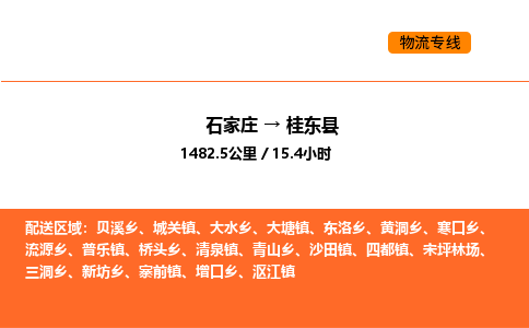 石家庄到桂东县物流公司|石家庄到桂东县货运专线-高效快捷
