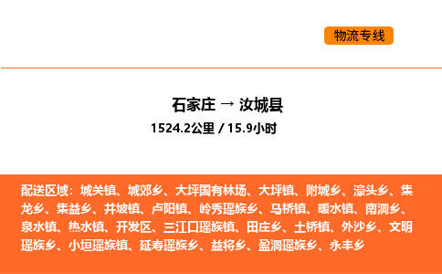 石家庄到汝城县物流公司|石家庄到汝城县货运专线-高效快捷