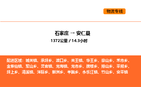 石家庄到安仁县物流公司|石家庄到安仁县货运专线-高效快捷