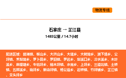 石家庄到芷江县物流公司|石家庄到芷江县货运专线-高效快捷