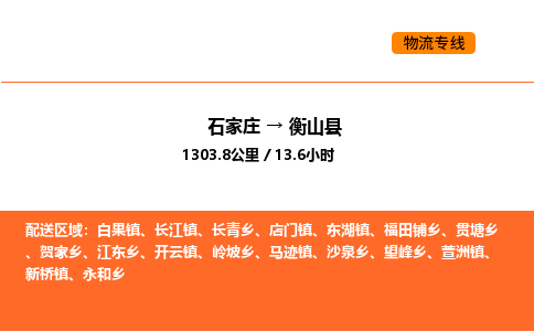 石家庄到衡山县物流公司|石家庄到衡山县货运专线-高效快捷
