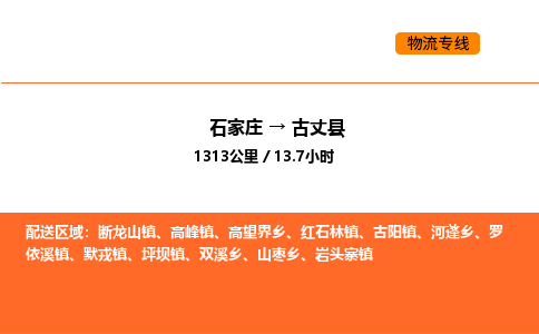 石家庄到古丈县物流公司|石家庄到古丈县货运专线-高效快捷