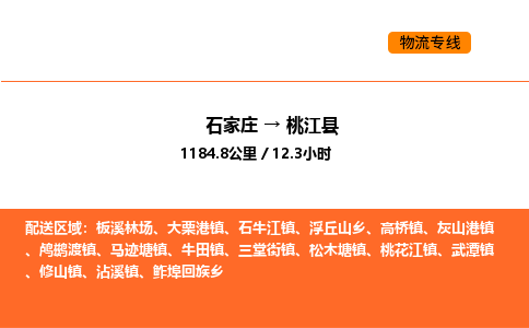 石家庄到桃江县物流公司|石家庄到桃江县货运专线-高效快捷