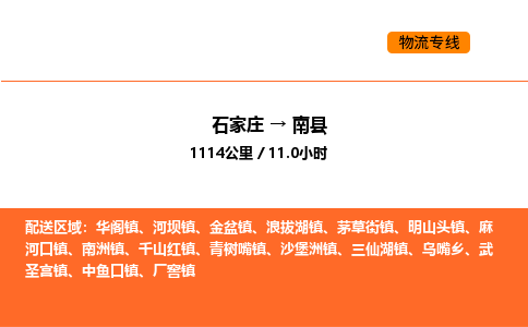 石家庄到南县物流公司|石家庄到南县货运专线-高效快捷