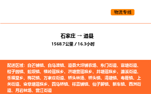 石家庄到道县物流公司|石家庄到道县货运专线-高效快捷