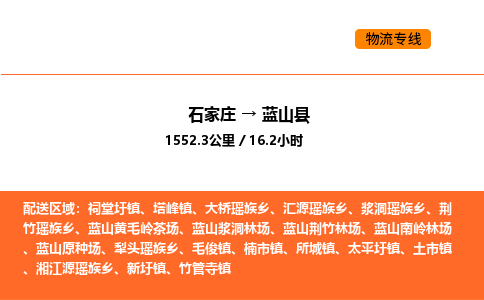 石家庄到蓝山县物流公司|石家庄到蓝山县货运专线-高效快捷