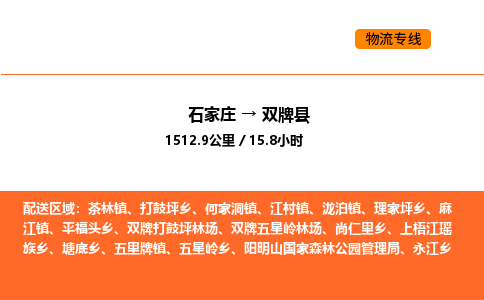 石家庄到双牌县物流公司|石家庄到双牌县货运专线-高效快捷