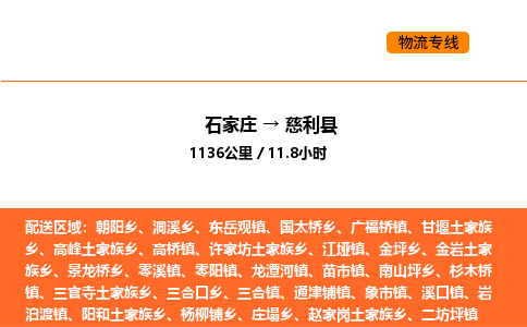 石家庄到慈利县物流公司|石家庄到慈利县货运专线-高效快捷