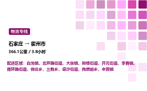 石家庄到霍州市物流公司/整车零担(全境一站达)