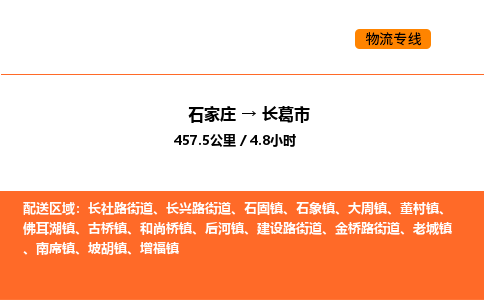 石家庄到长葛市物流公司/整车零担(全境一站达) 石家庄到长葛市物流公司/整车零担(全境一站达)