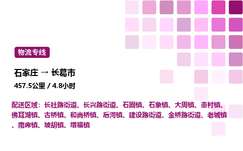 石家庄到长葛市物流公司/整车零担(全境一站达)