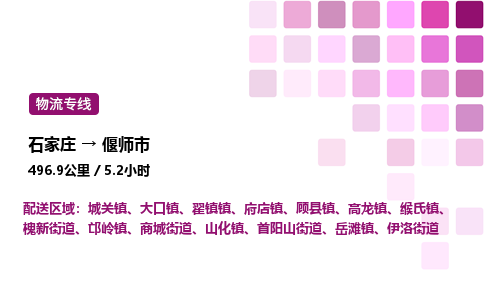石家庄到偃师市物流公司/整车零担(全境一站达)