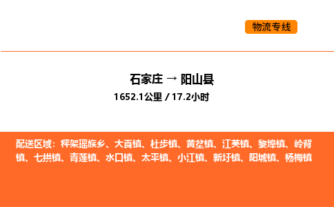 石家庄到阳山县物流公司|石家庄到阳山县货运专线-高效快捷
