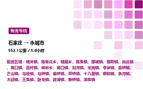 石家庄到永城市物流公司/整车零担(全境一站达)