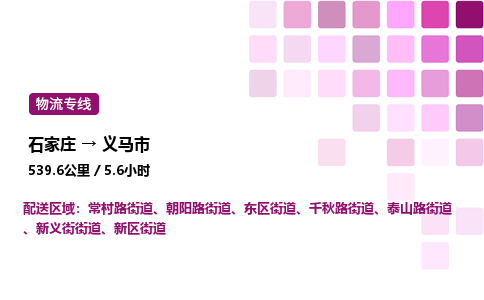 石家庄到义马市物流公司/整车零担(全境一站达)