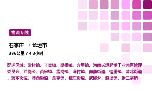 石家庄到长垣市物流公司/整车零担(全境一站达)