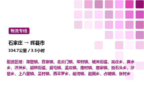 石家庄到辉县市物流公司/整车零担(全境一站达)