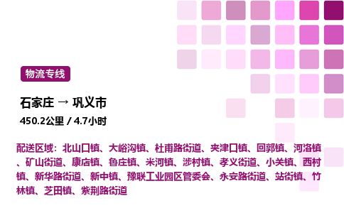 石家庄到巩义市物流公司/整车零担(全境一站达)