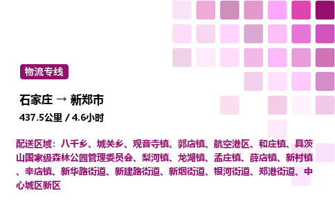 石家庄到新郑市物流公司/整车零担(全境一站达)