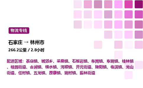 石家庄到林州市物流公司/整车零担(全境一站达)