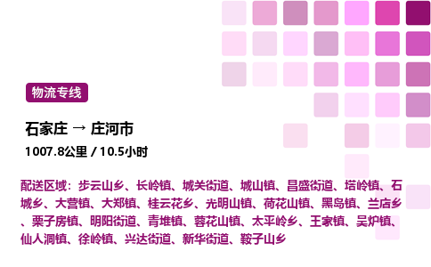 石家庄到庄河市物流公司/整车零担(全境一站达)