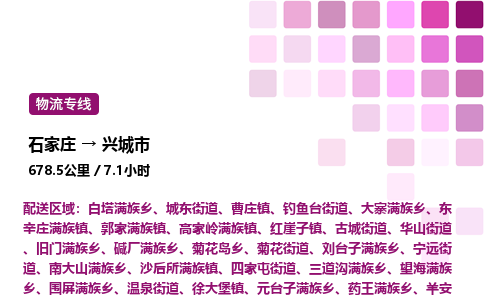 石家庄到兴城市物流公司/整车零担(全境一站达)
